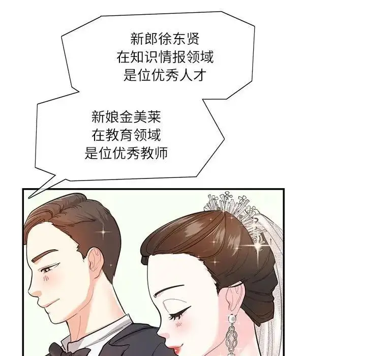 漫画《患得患失的爱恋/这难道是命中注定?》第34话第8张图