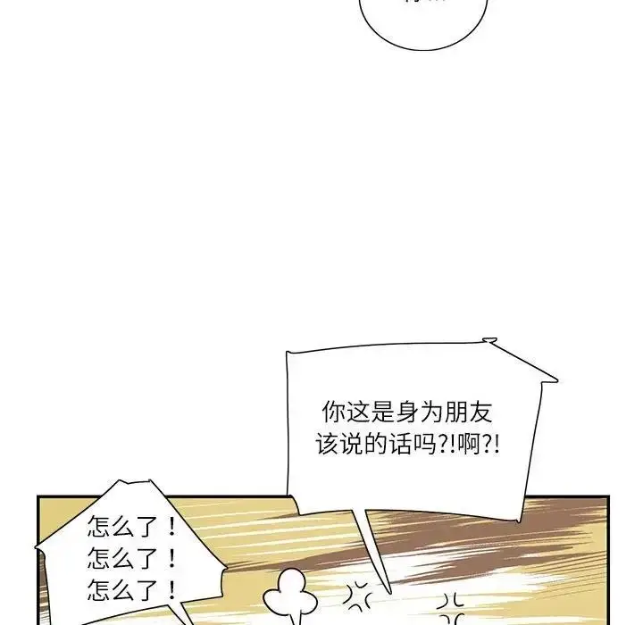 漫画《患得患失的爱恋/这难道是命中注定?》第34话第96张图