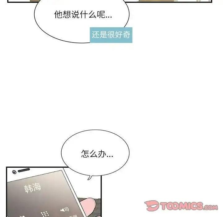 漫画《患得患失的爱恋/这难道是命中注定?》第36话第10张图