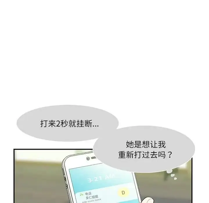 漫画《患得患失的爱恋/这难道是命中注定?》第36话第23张图
