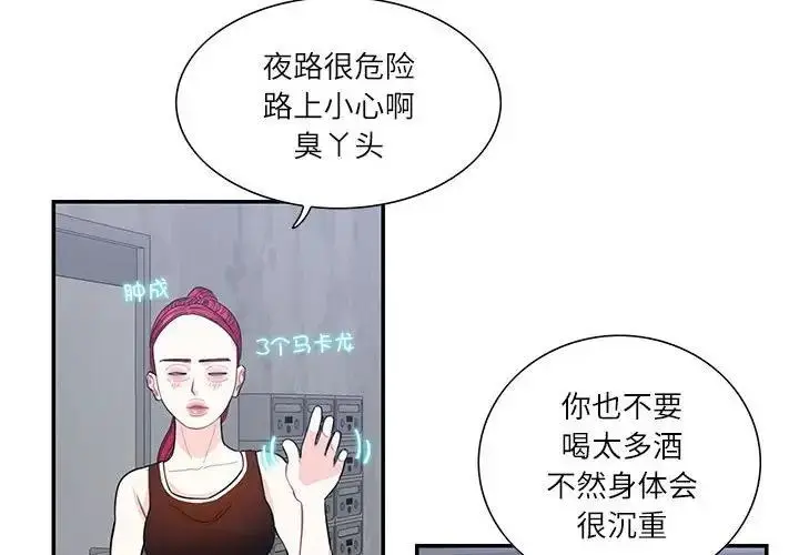 漫画《患得患失的爱恋/这难道是命中注定?》第36话第4张图
