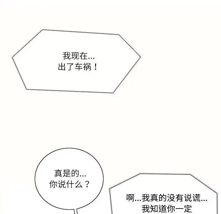 漫画《患得患失的爱恋/这难道是命中注定?》第36话第63张图