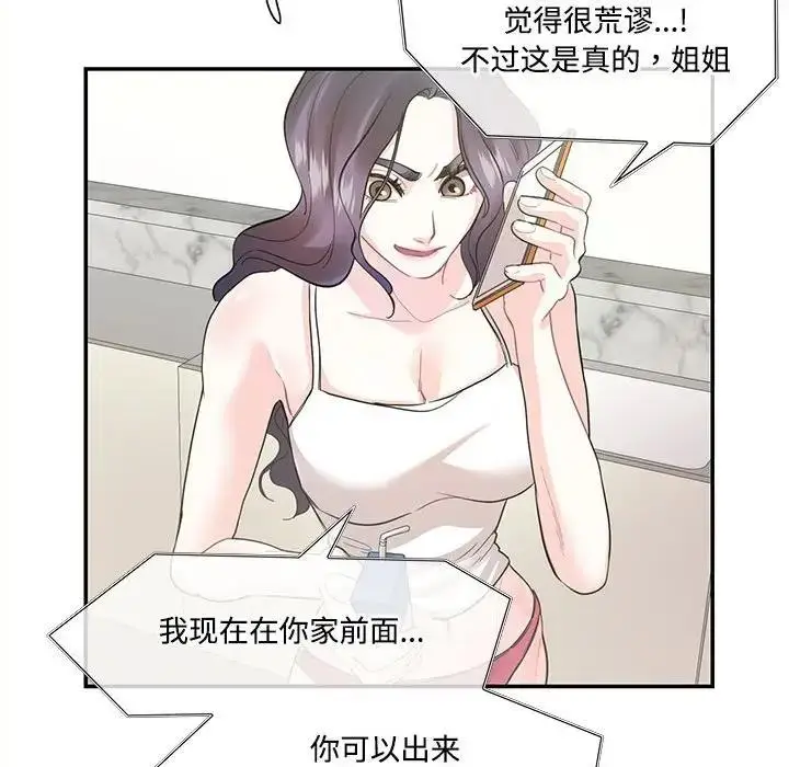 漫画《患得患失的爱恋/这难道是命中注定?》第36话第64张图