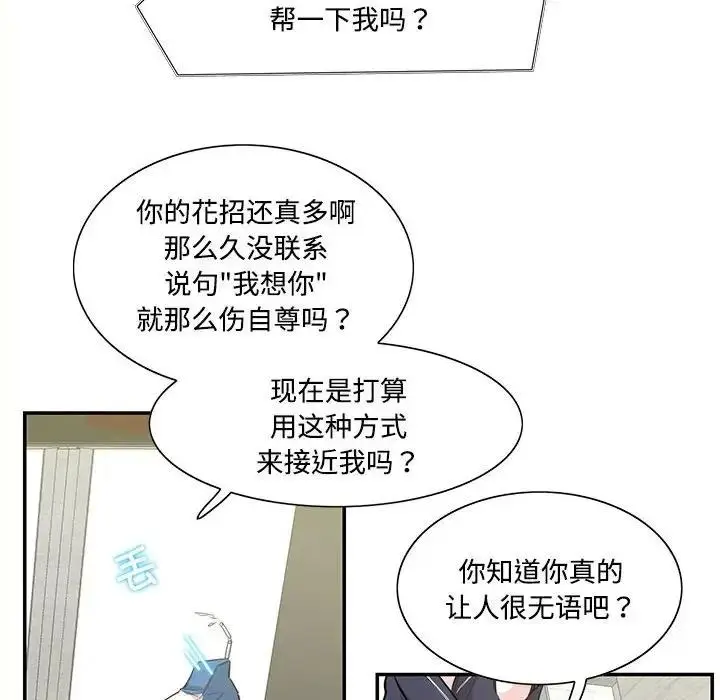 漫画《患得患失的爱恋/这难道是命中注定?》第36话第65张图