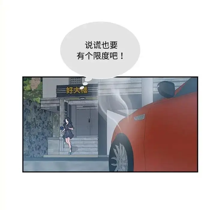 漫画《患得患失的爱恋/这难道是命中注定?》第36话第67张图