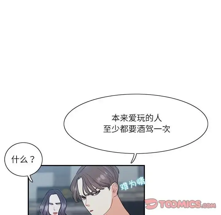 漫画《患得患失的爱恋/这难道是命中注定?》第36话第74张图