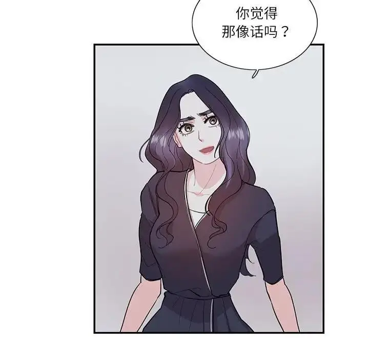 漫画《患得患失的爱恋/这难道是命中注定?》第36话第76张图