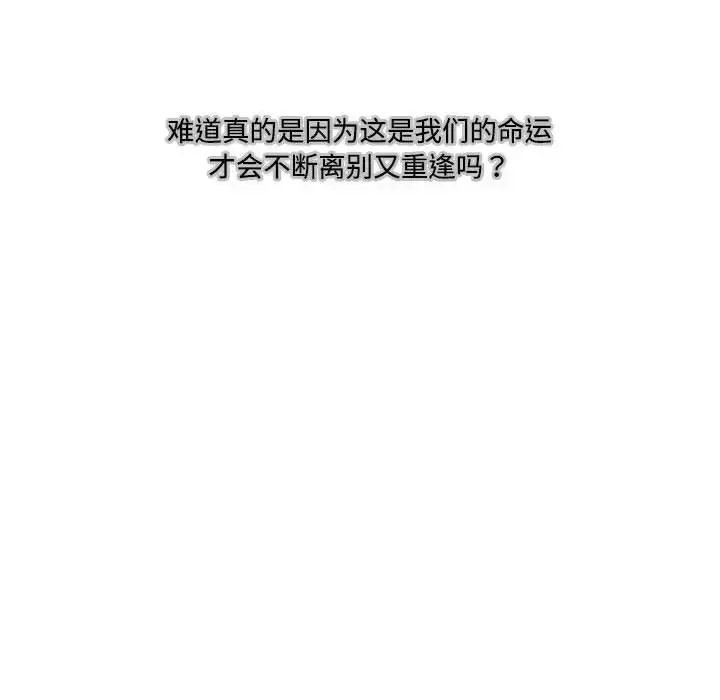 漫画《患得患失的爱恋/这难道是命中注定?》第36话第81张图