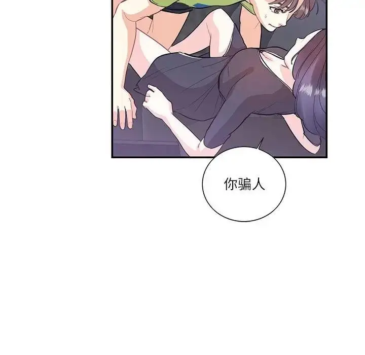 漫画《患得患失的爱恋/这难道是命中注定?》第37话第43张图