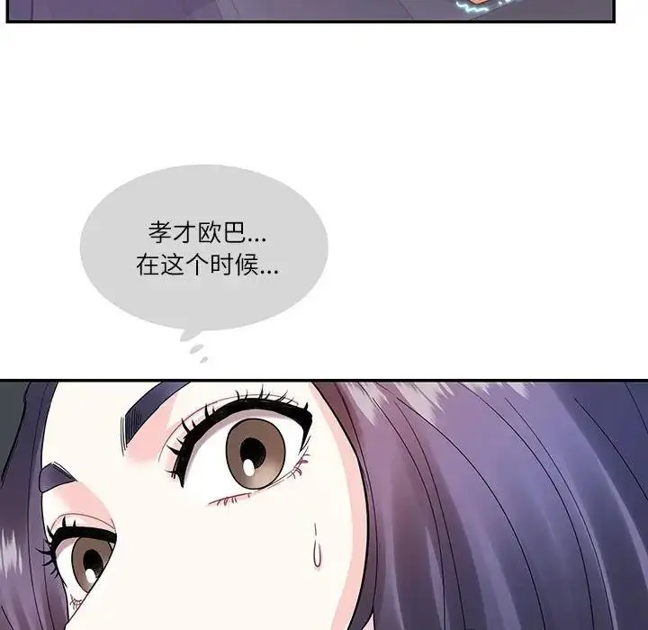 漫画《患得患失的爱恋/这难道是命中注定?》第37话第48张图
