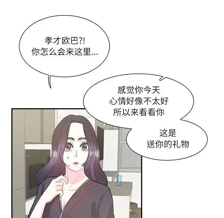 漫画《患得患失的爱恋/这难道是命中注定?》第37话第75张图