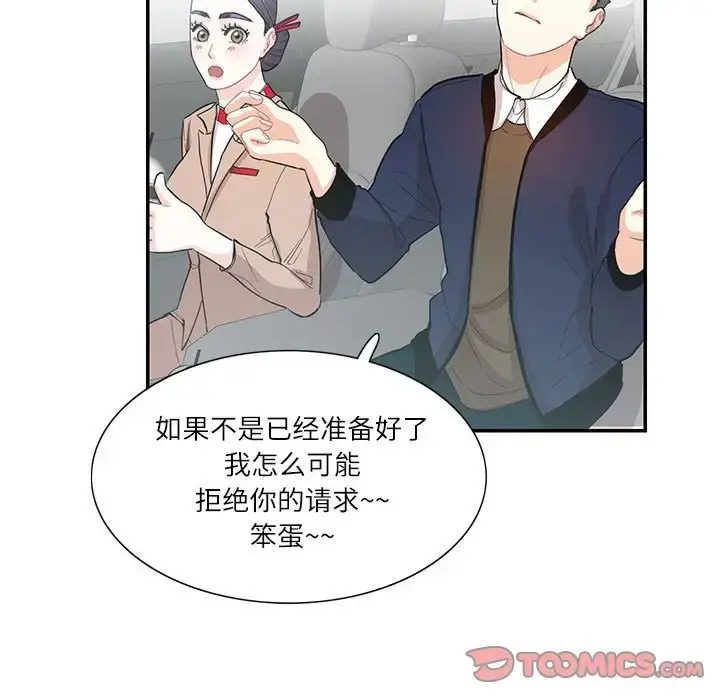 漫画《患得患失的爱恋/这难道是命中注定?》第38话第36张图