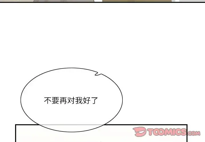 漫画《患得患失的爱恋/这难道是命中注定?》第38话第4张图