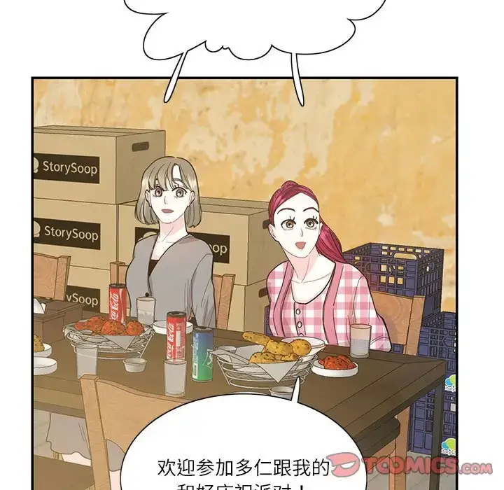 漫画《患得患失的爱恋/这难道是命中注定?》第38话第56张图