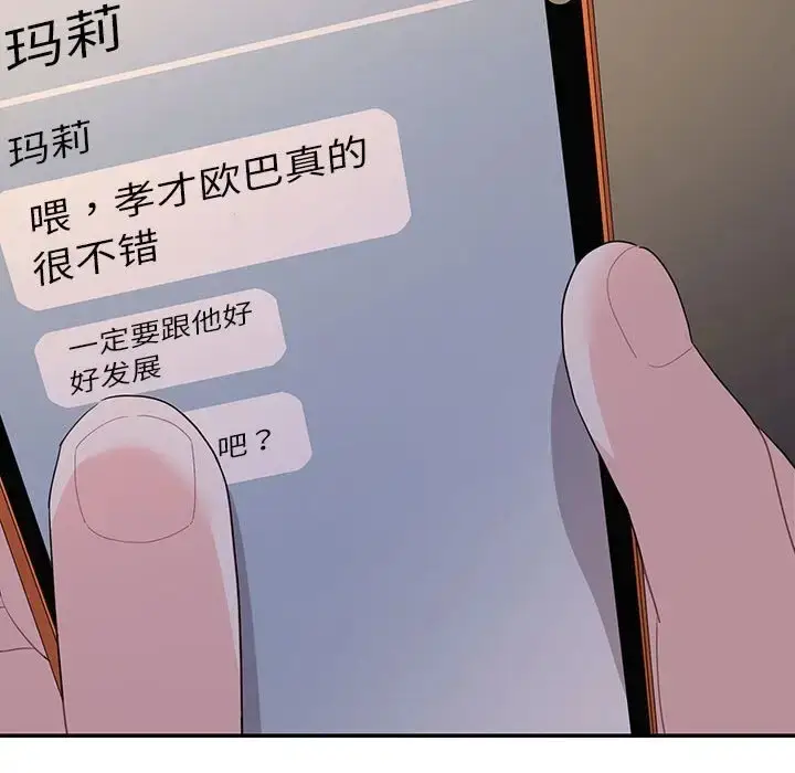 漫画《患得患失的爱恋/这难道是命中注定?》第38话第63张图
