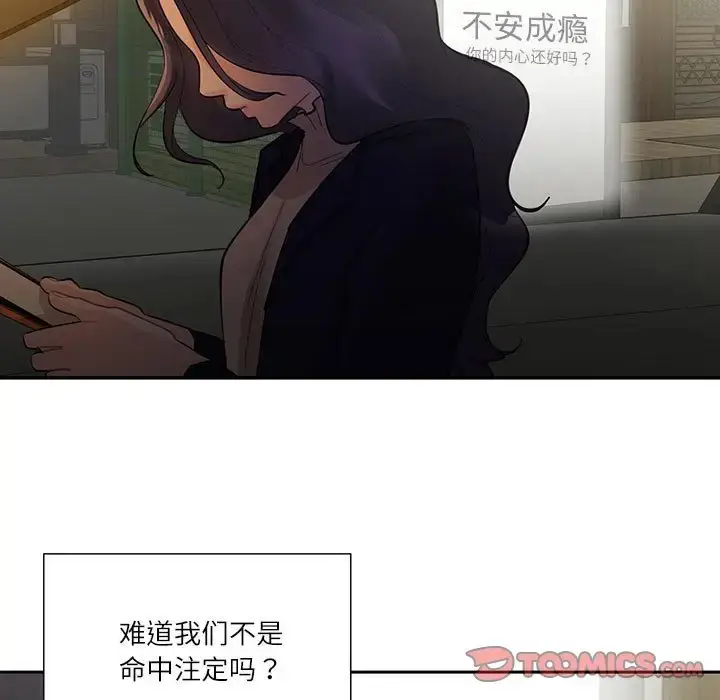 漫画《患得患失的爱恋/这难道是命中注定?》第38话第70张图