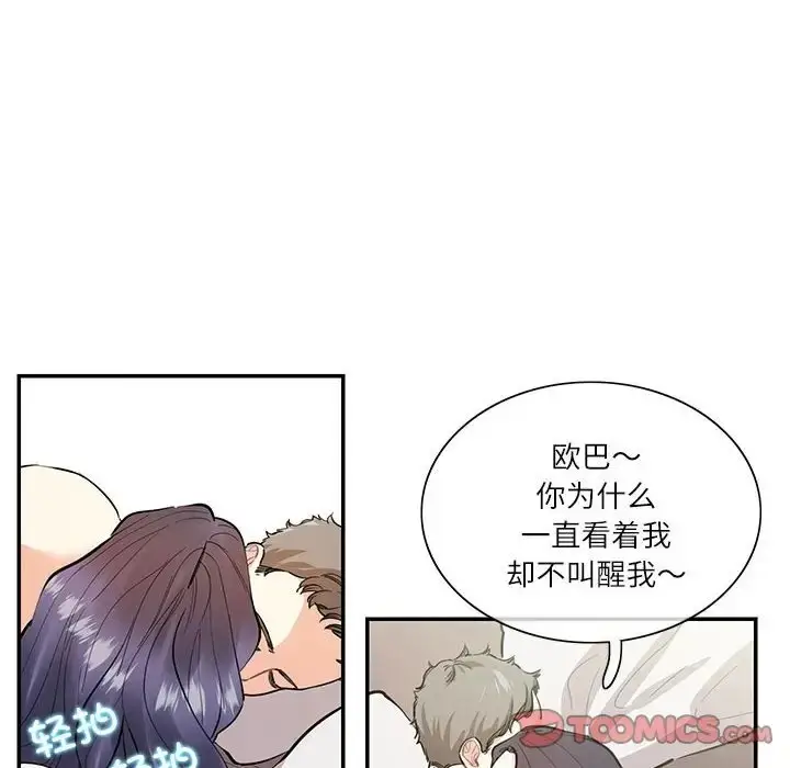 漫画《患得患失的爱恋/这难道是命中注定?》第39话第10张图