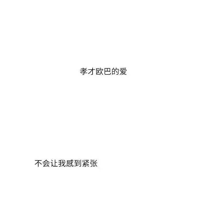 漫画《患得患失的爱恋/这难道是命中注定?》第39话第37张图