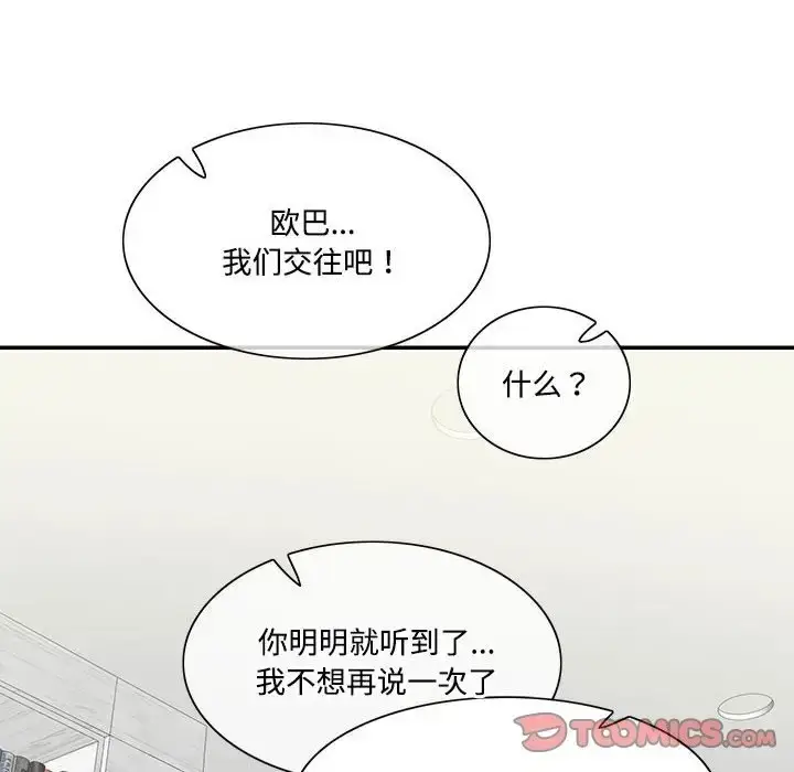 漫画《患得患失的爱恋/这难道是命中注定?》第39话第42张图