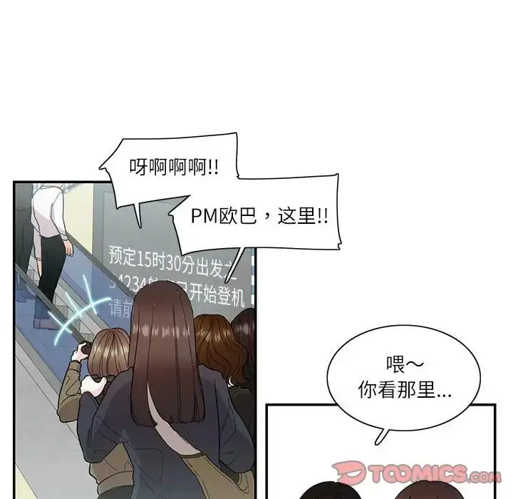漫画《患得患失的爱恋/这难道是命中注定?》第39话第48张图