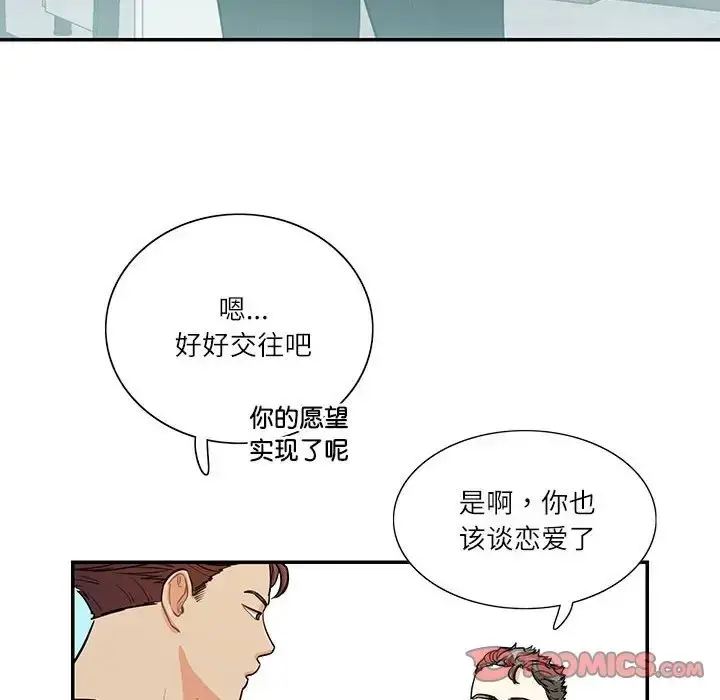 漫画《患得患失的爱恋/这难道是命中注定?》第39话第56张图