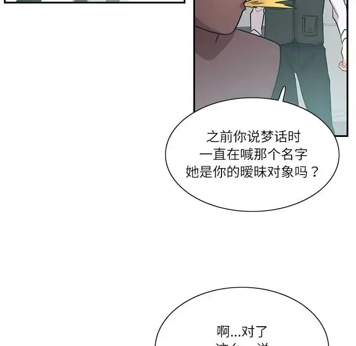 漫画《患得患失的爱恋/这难道是命中注定?》第39话第59张图