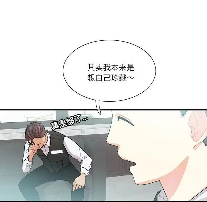 漫画《患得患失的爱恋/这难道是命中注定?》第39话第65张图