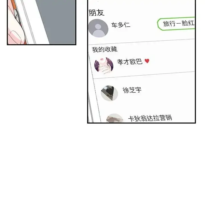 漫画《患得患失的爱恋/这难道是命中注定?》第39话第75张图