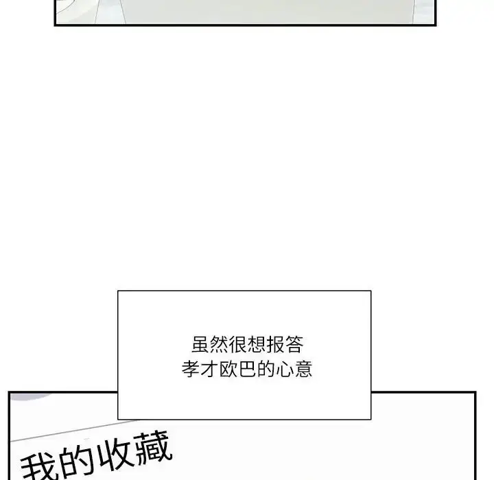 漫画《患得患失的爱恋/这难道是命中注定?》第39话第79张图