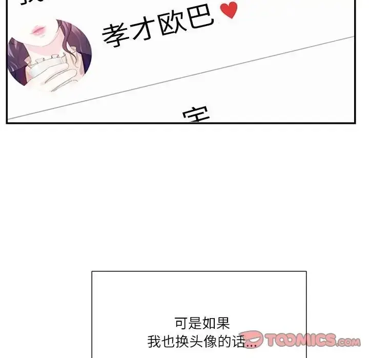 漫画《患得患失的爱恋/这难道是命中注定?》第39话第80张图