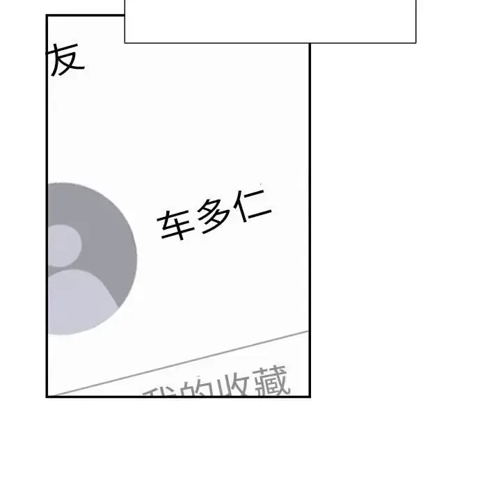 漫画《患得患失的爱恋/这难道是命中注定?》第39话第81张图