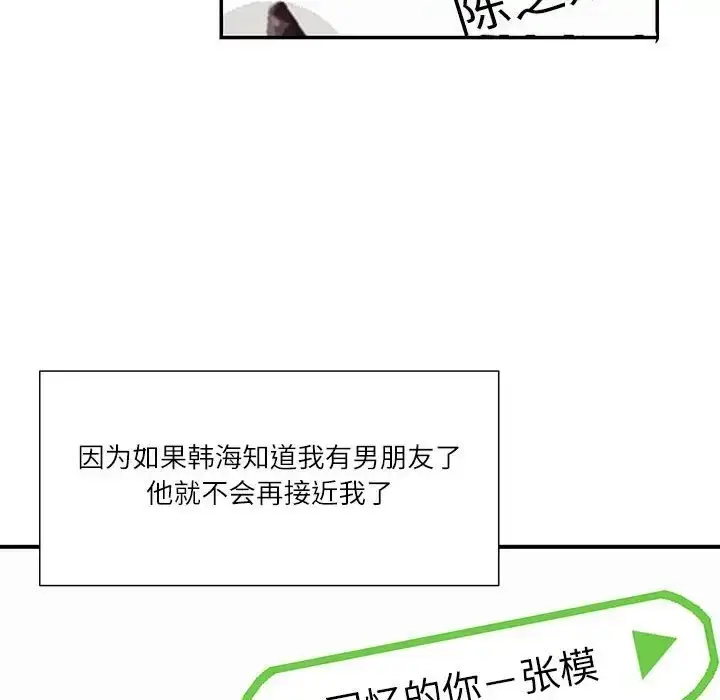 漫画《患得患失的爱恋/这难道是命中注定?》第39话第83张图