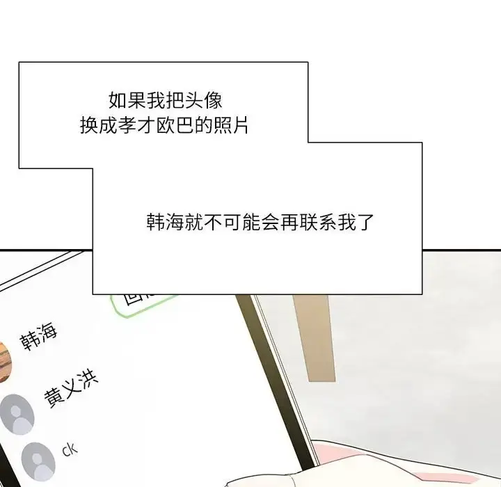 漫画《患得患失的爱恋/这难道是命中注定?》第40话第12张图