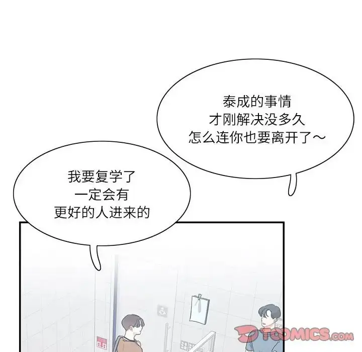 漫画《患得患失的爱恋/这难道是命中注定?》第40话第18张图