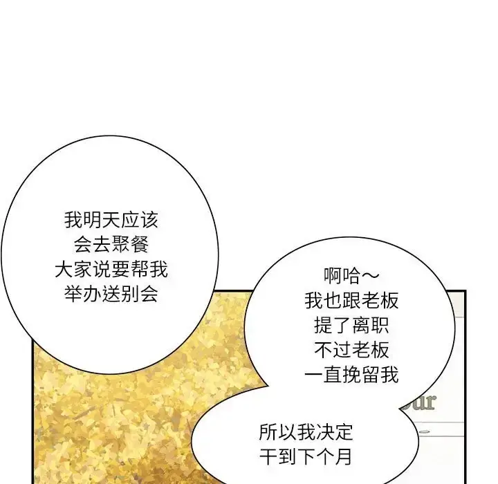 漫画《患得患失的爱恋/这难道是命中注定?》第40话第45张图