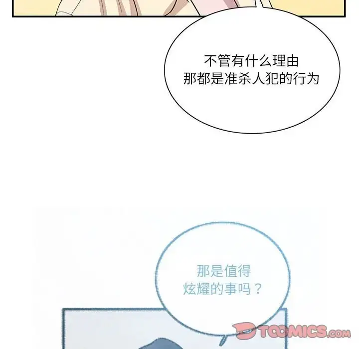 漫画《患得患失的爱恋/这难道是命中注定?》第40话第58张图