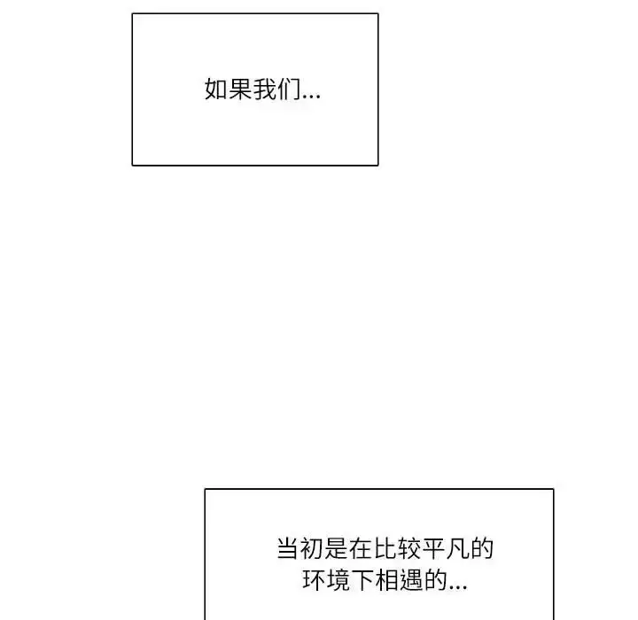 漫画《患得患失的爱恋/这难道是命中注定?》第40话第76张图