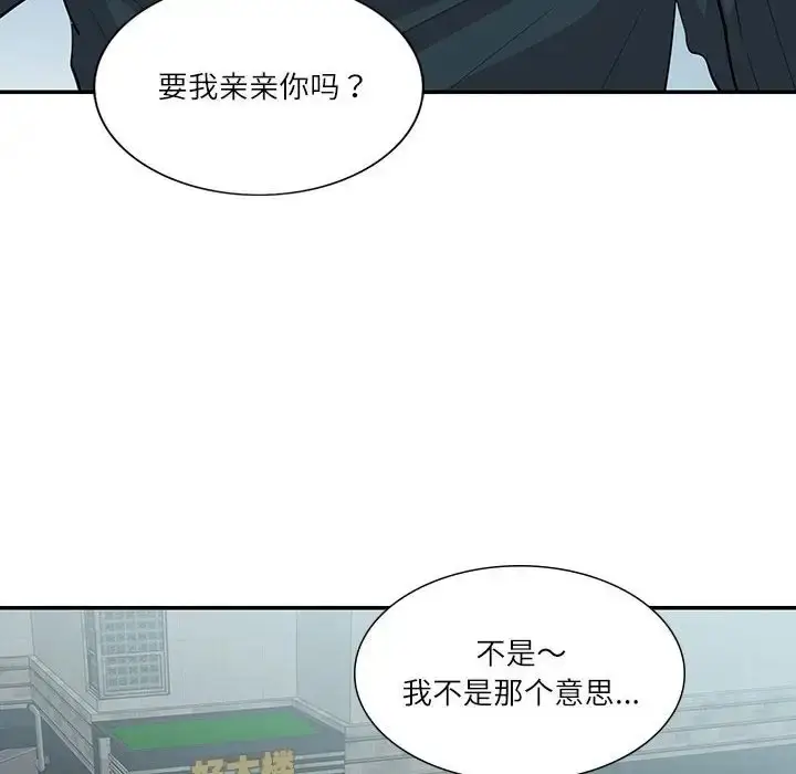 漫画《患得患失的爱恋/这难道是命中注定?》第41话第41张图