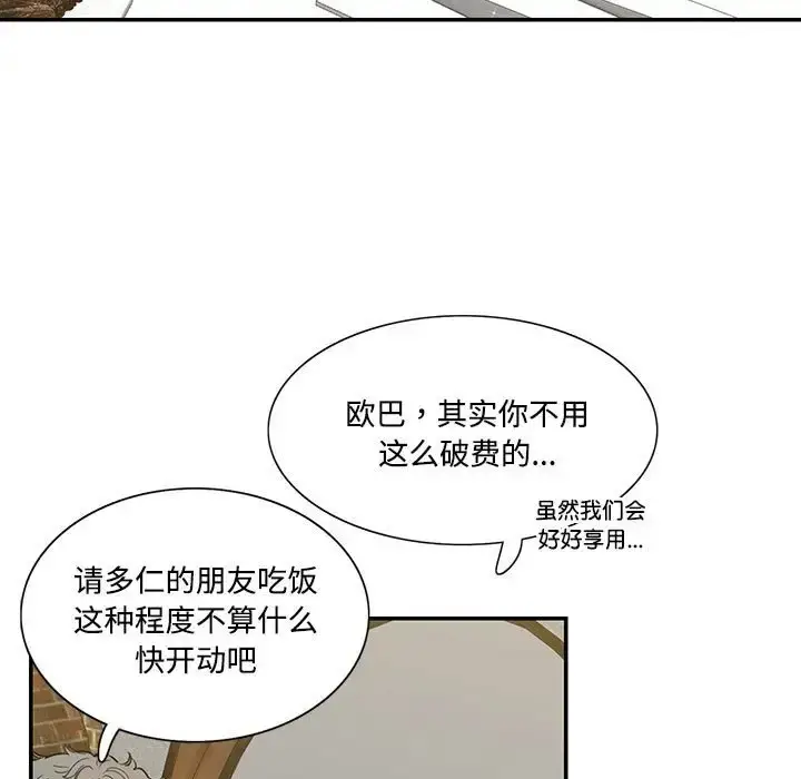 漫画《患得患失的爱恋/这难道是命中注定?》第41话第5张图