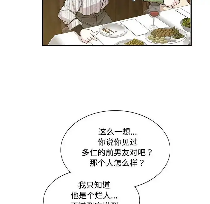 漫画《患得患失的爱恋/这难道是命中注定?》第41话第8张图