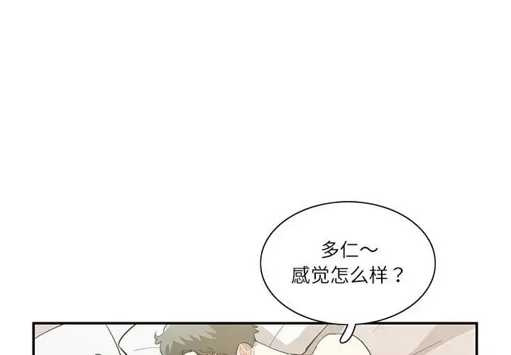 漫画《患得患失的爱恋/这难道是命中注定?》第42话第3张图