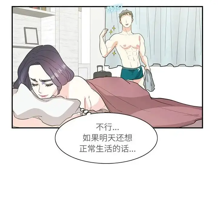 漫画《患得患失的爱恋/这难道是命中注定?》第42话第36张图