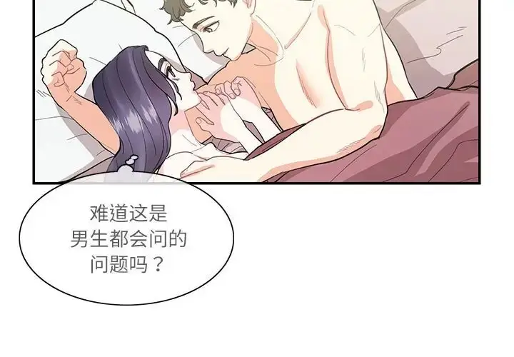 漫画《患得患失的爱恋/这难道是命中注定?》第42话第4张图