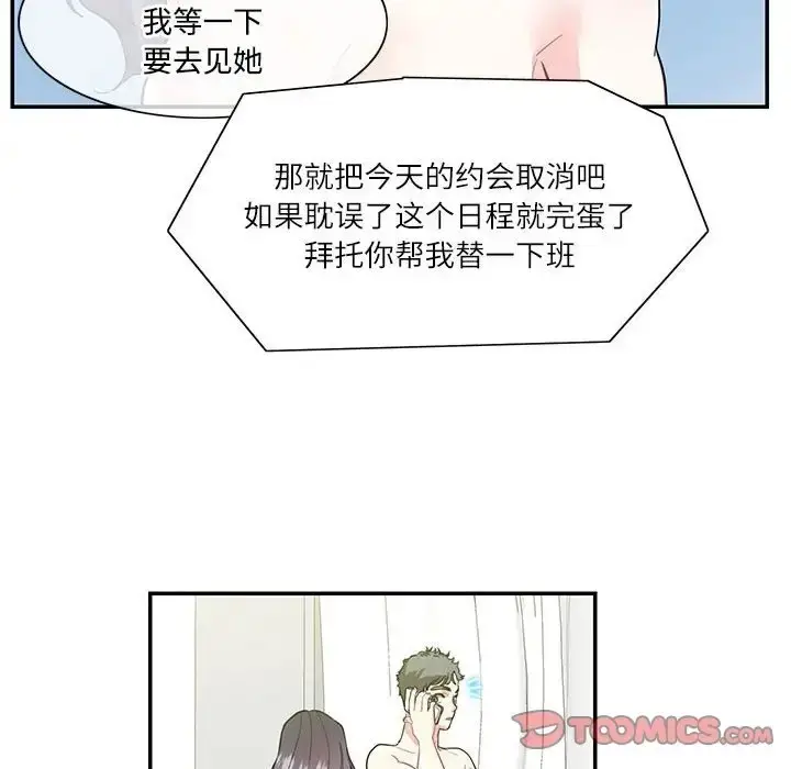 漫画《患得患失的爱恋/这难道是命中注定?》第42话第42张图