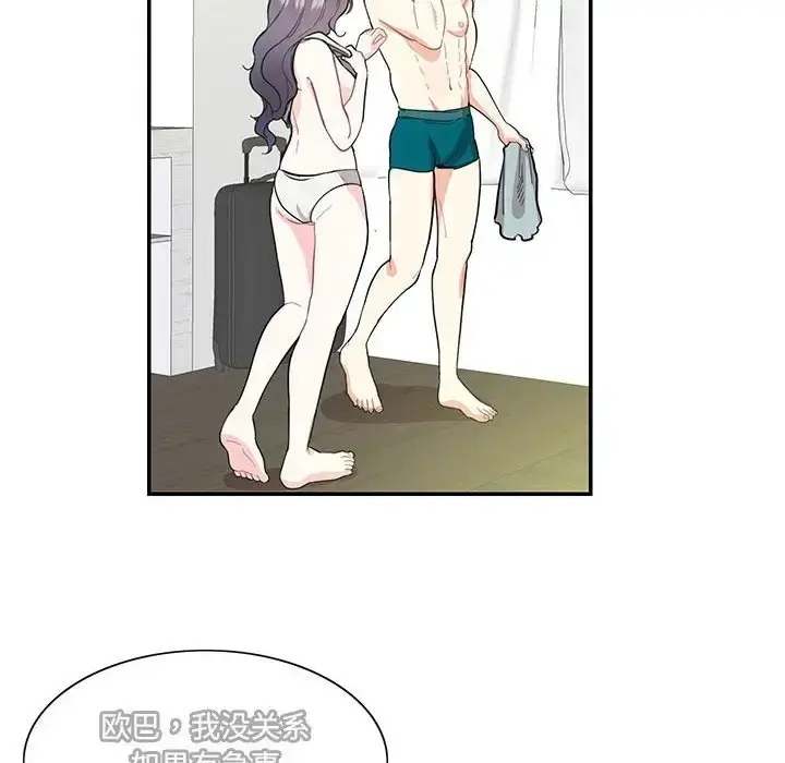 漫画《患得患失的爱恋/这难道是命中注定?》第42话第43张图