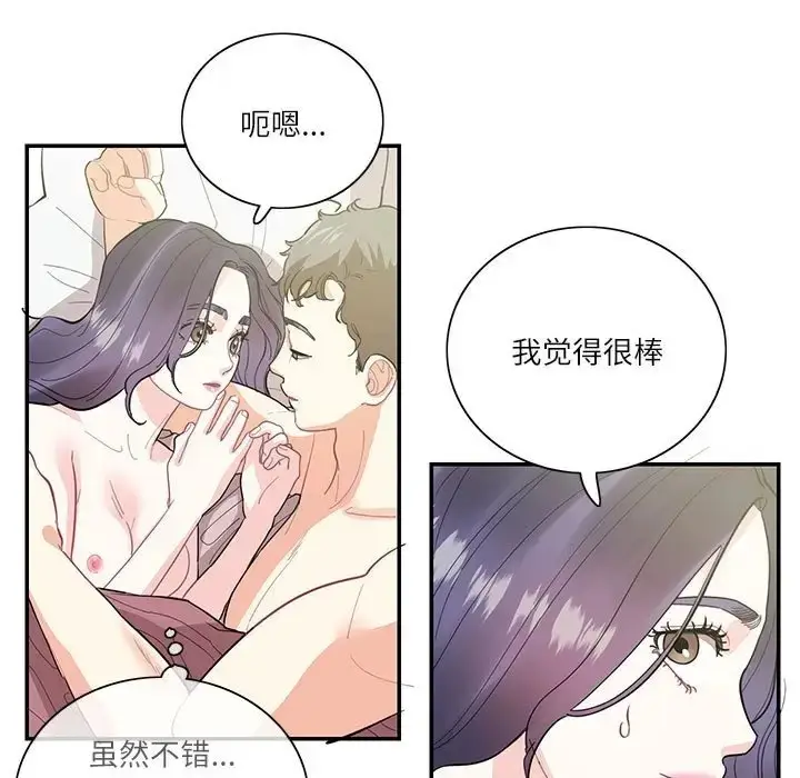 漫画《患得患失的爱恋/这难道是命中注定?》第42话第5张图