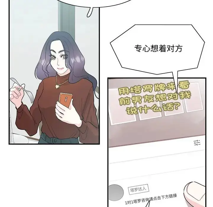 漫画《患得患失的爱恋/这难道是命中注定?》第42话第59张图