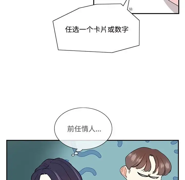 漫画《患得患失的爱恋/这难道是命中注定?》第42话第60张图