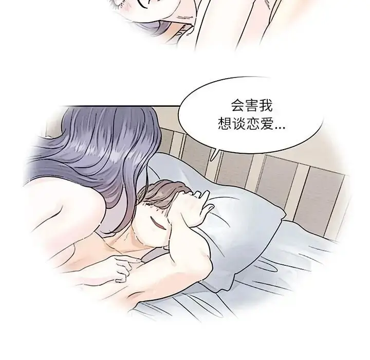漫画《患得患失的爱恋/这难道是命中注定?》第42话第63张图
