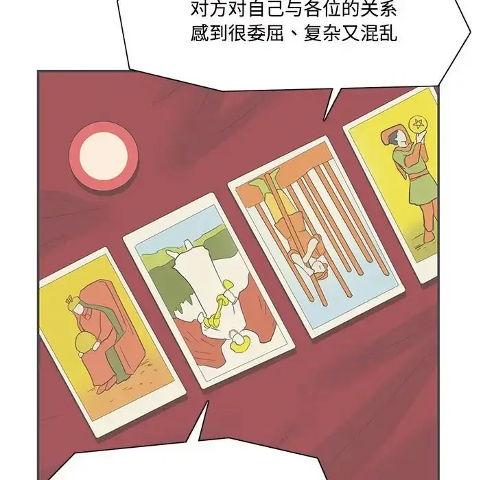 漫画《患得患失的爱恋/这难道是命中注定?》第42话第67张图